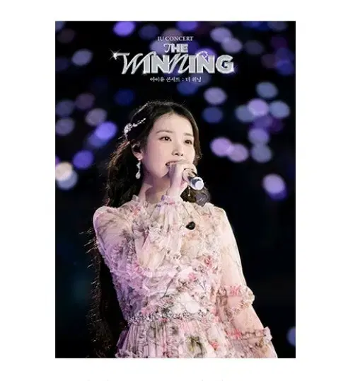 아이유 더위닝 콘서트 2주차 포스터 특전 굿즈